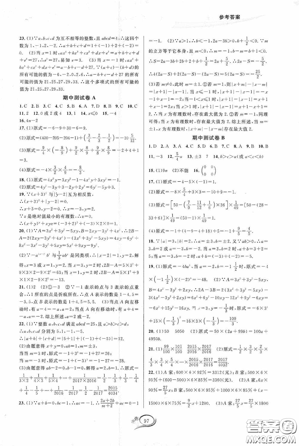 華東師范大學(xué)出版社2020走進(jìn)重高培優(yōu)測試數(shù)學(xué)七年級上冊人教版A版答案