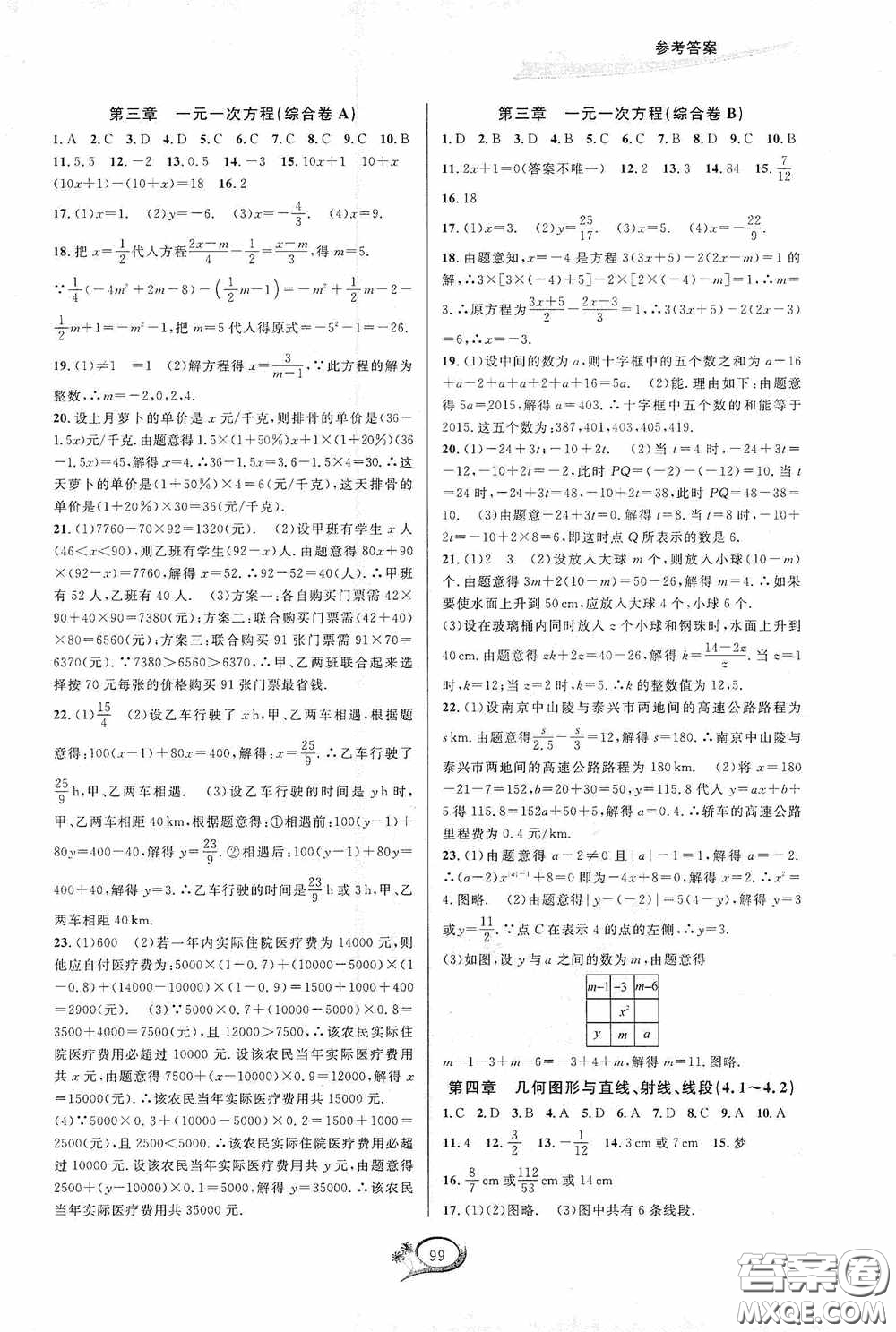 華東師范大學(xué)出版社2020走進(jìn)重高培優(yōu)測試數(shù)學(xué)七年級上冊人教版A版答案