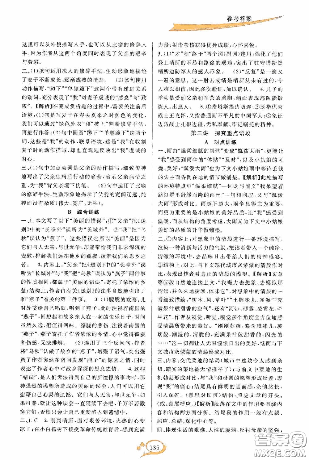 華東師范大學(xué)出版社2020走進(jìn)重高培優(yōu)講義八年級語文上冊雙色第二版答案