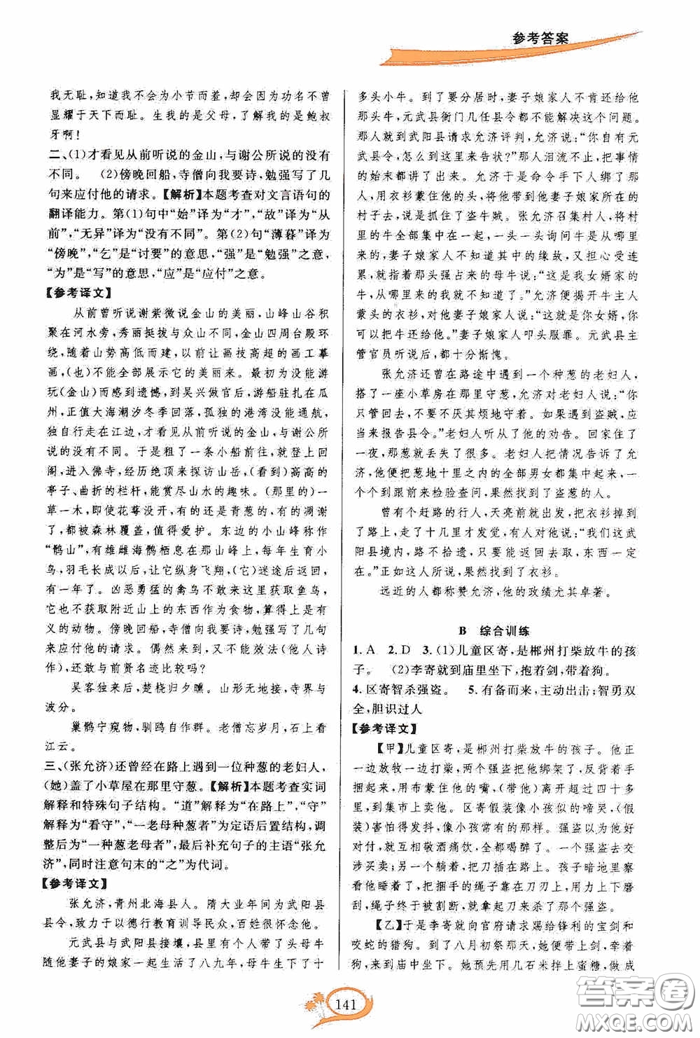華東師范大學(xué)出版社2020走進(jìn)重高培優(yōu)講義八年級語文上冊雙色第二版答案