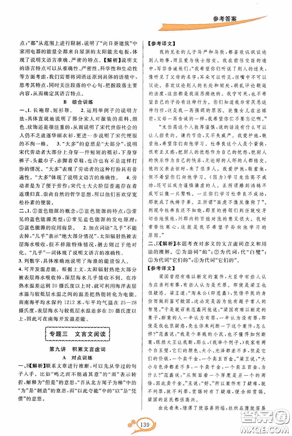 華東師范大學(xué)出版社2020走進(jìn)重高培優(yōu)講義八年級語文上冊雙色第二版答案