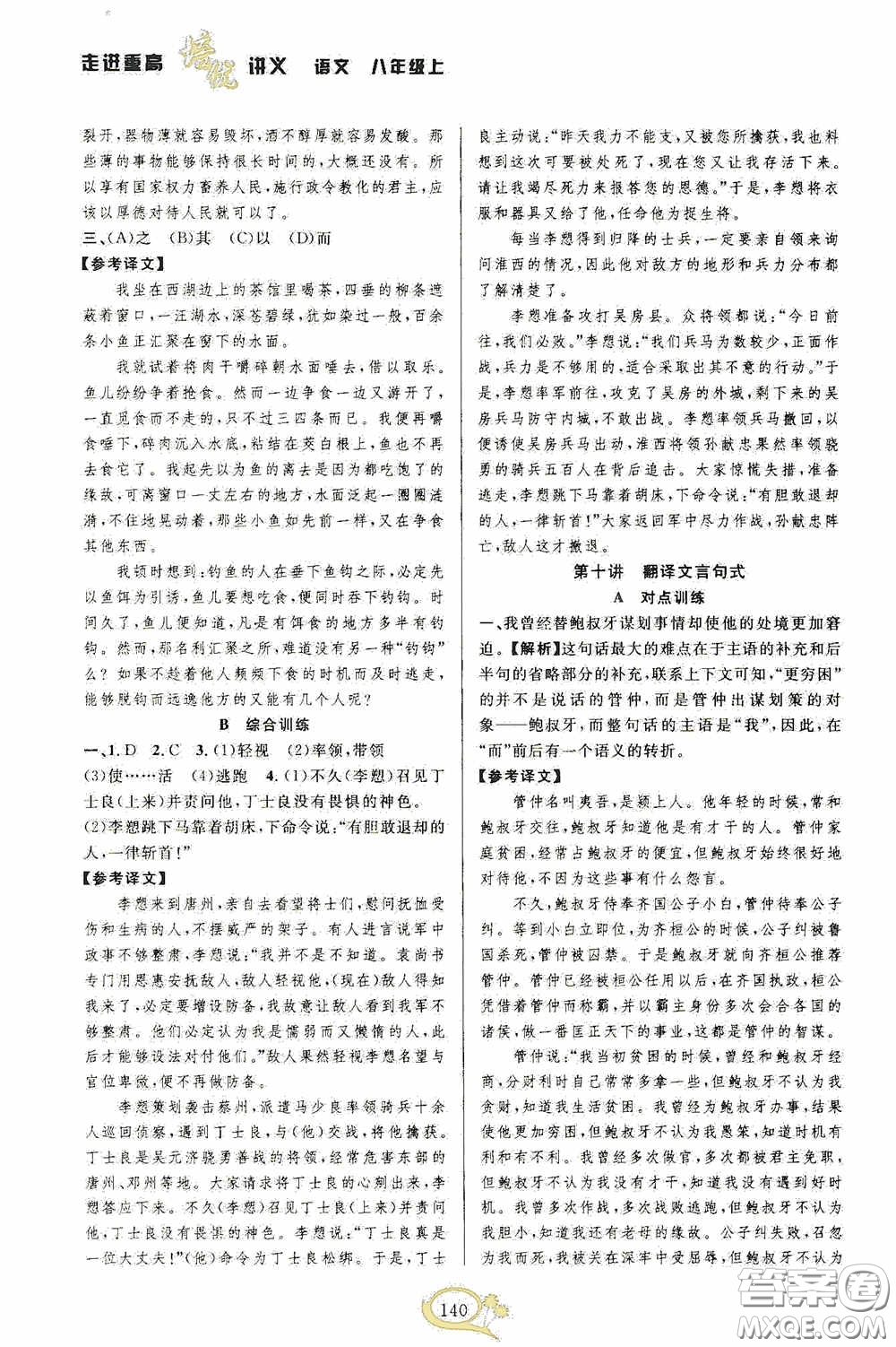 華東師范大學(xué)出版社2020走進(jìn)重高培優(yōu)講義八年級語文上冊雙色第二版答案