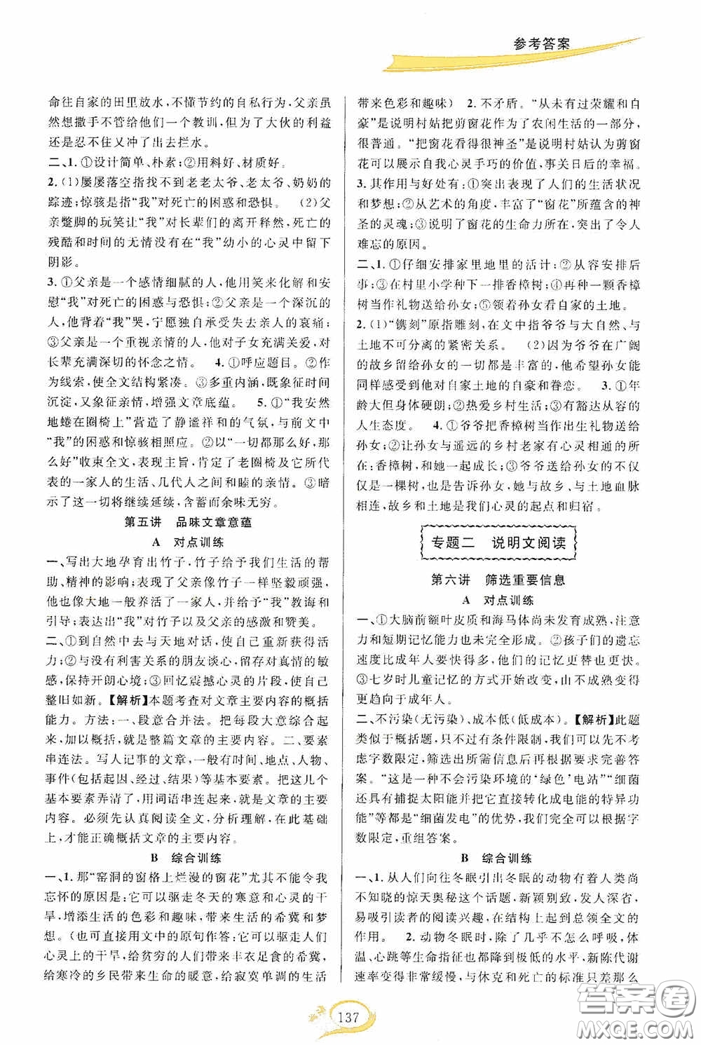 華東師范大學(xué)出版社2020走進(jìn)重高培優(yōu)講義八年級語文上冊雙色第二版答案