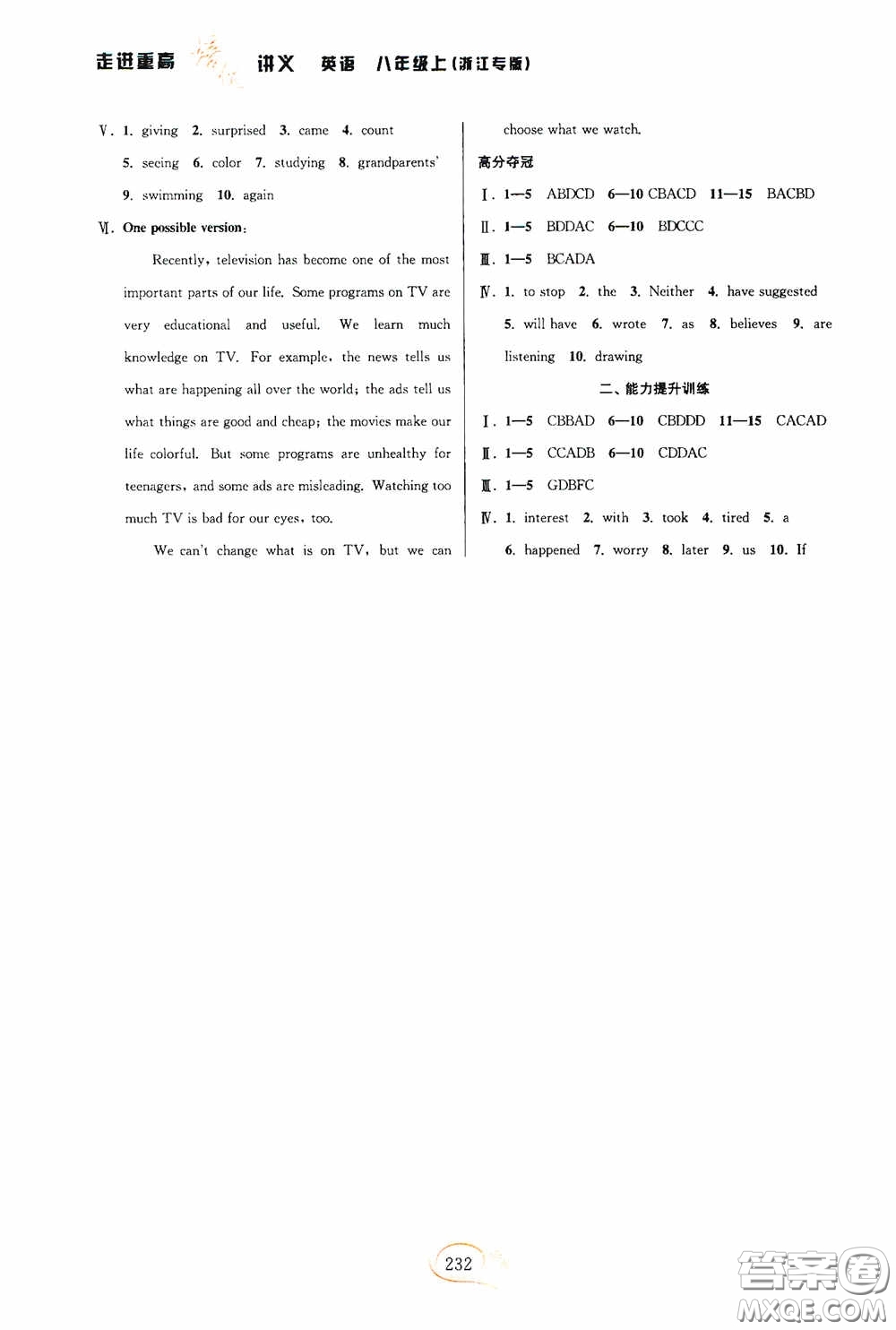 華東師范大學(xué)出版社2020走進(jìn)重高培優(yōu)講義八年級英語上冊人教版浙江專版答案