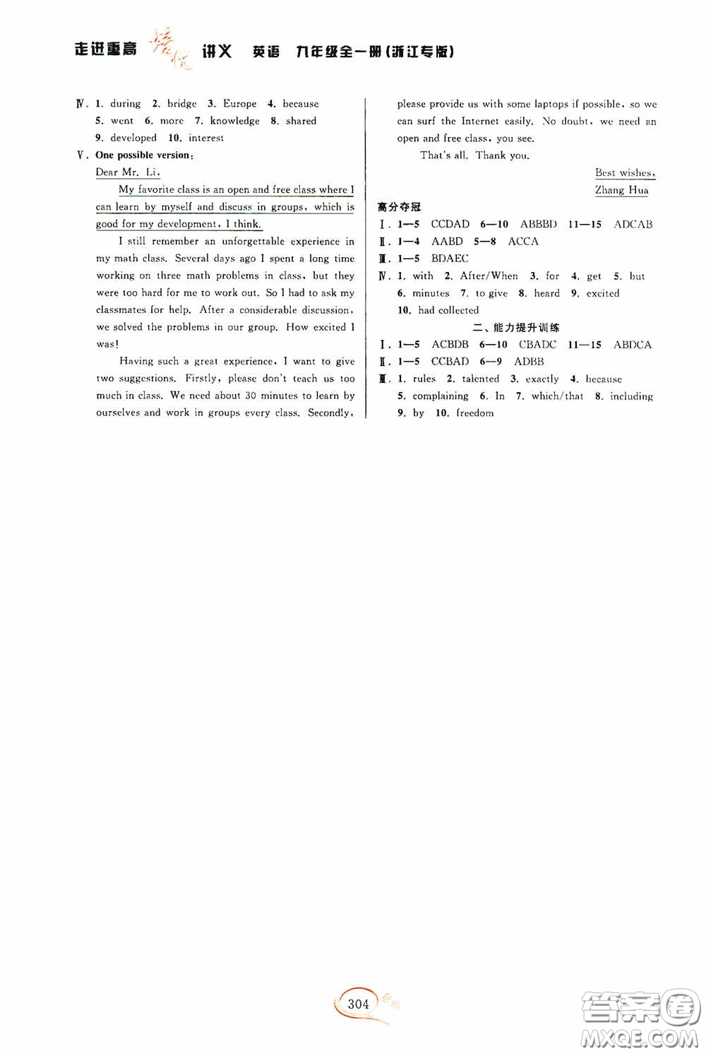 華東師范大學出版社2020走進重高培優(yōu)講義九年級英語全一冊人教版浙江專版答案