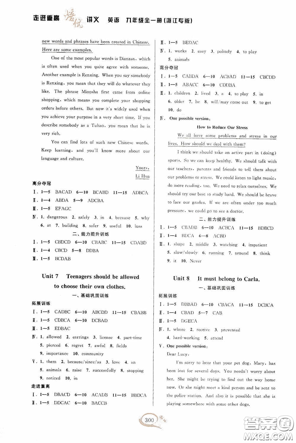 華東師范大學出版社2020走進重高培優(yōu)講義九年級英語全一冊人教版浙江專版答案