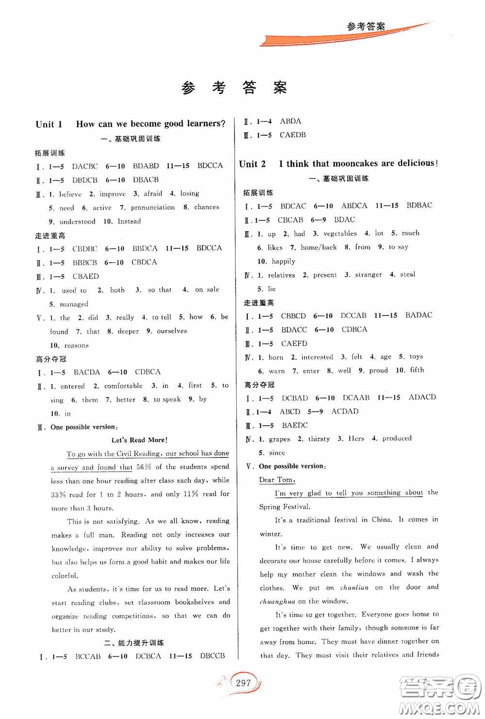 華東師范大學出版社2020走進重高培優(yōu)講義九年級英語全一冊人教版浙江專版答案