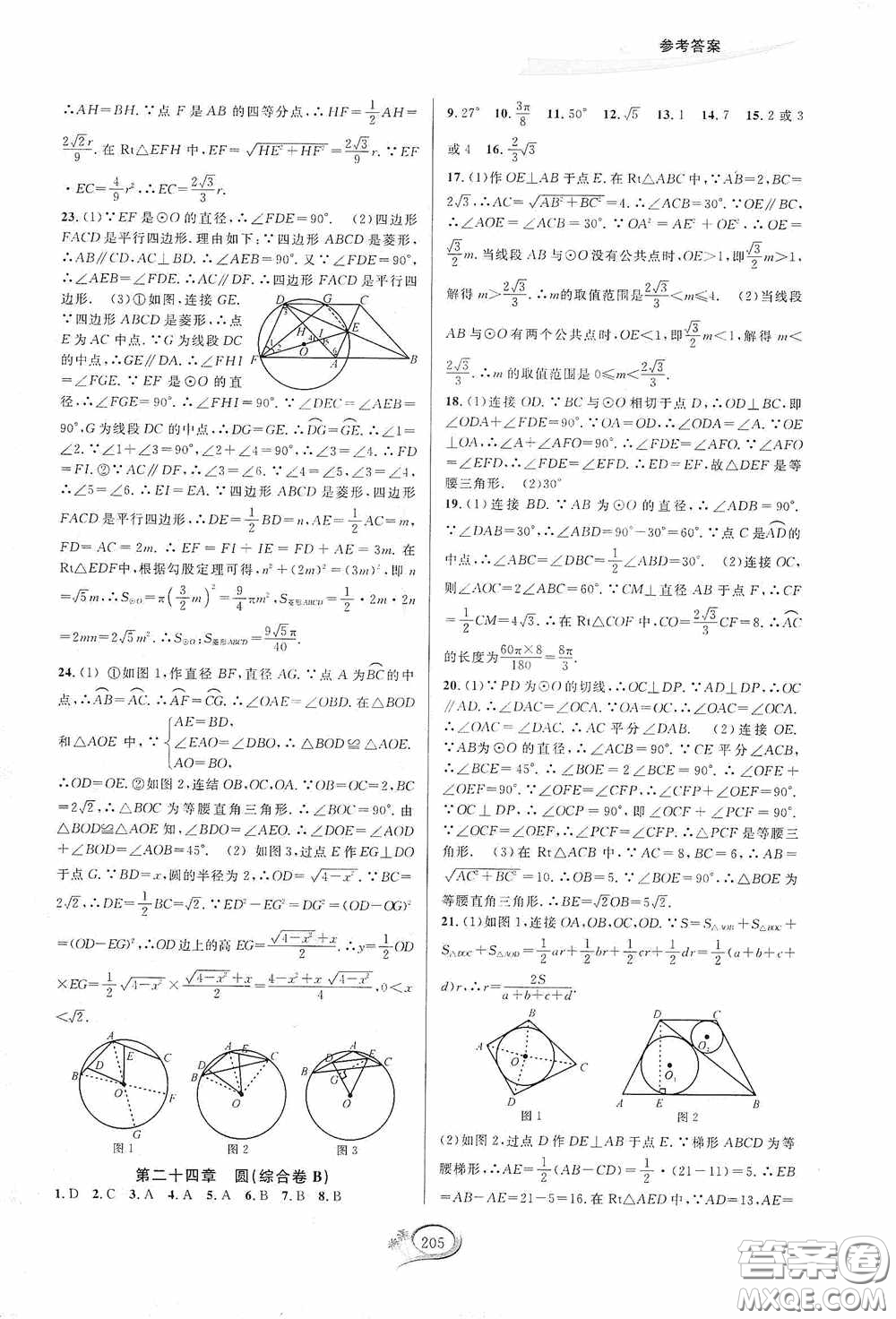 華東師范大學(xué)出版社2020走進(jìn)重高培優(yōu)測(cè)試九年級(jí)數(shù)學(xué)全一冊(cè)人教版A版答案