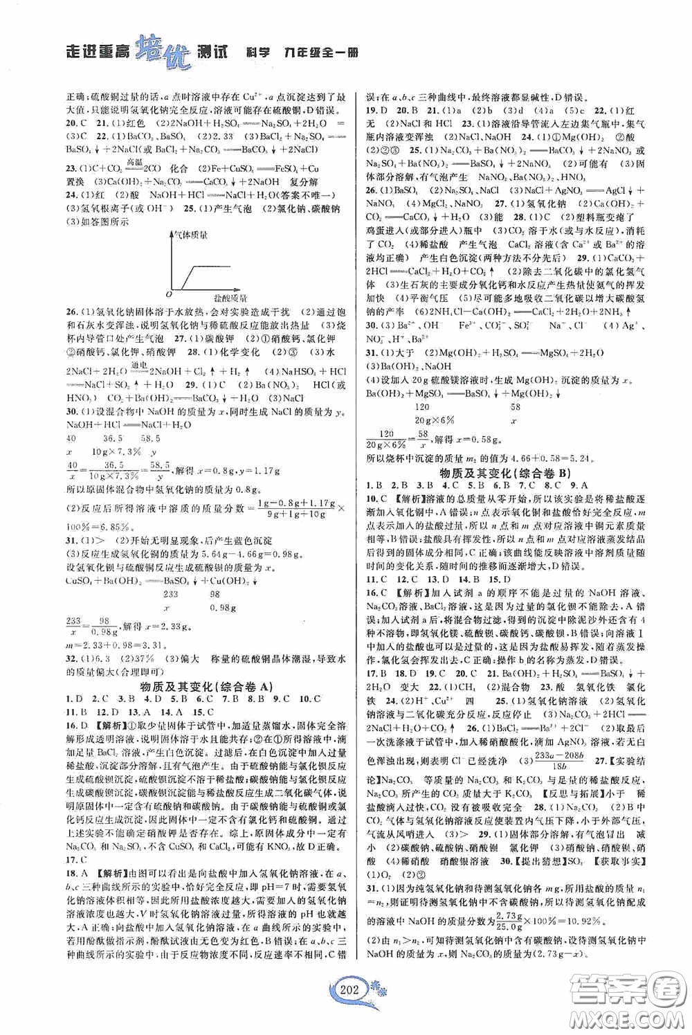 華東師范大學(xué)出版社2020走進(jìn)重高培優(yōu)測(cè)試九年級(jí)數(shù)學(xué)全一冊(cè)浙教版雙色新編版答案