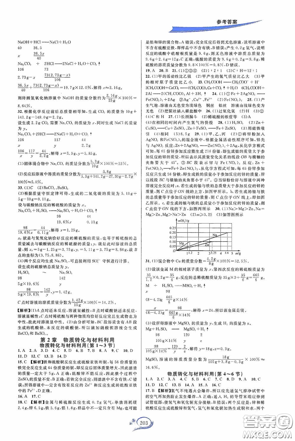 華東師范大學(xué)出版社2020走進(jìn)重高培優(yōu)測(cè)試九年級(jí)數(shù)學(xué)全一冊(cè)浙教版雙色新編版答案