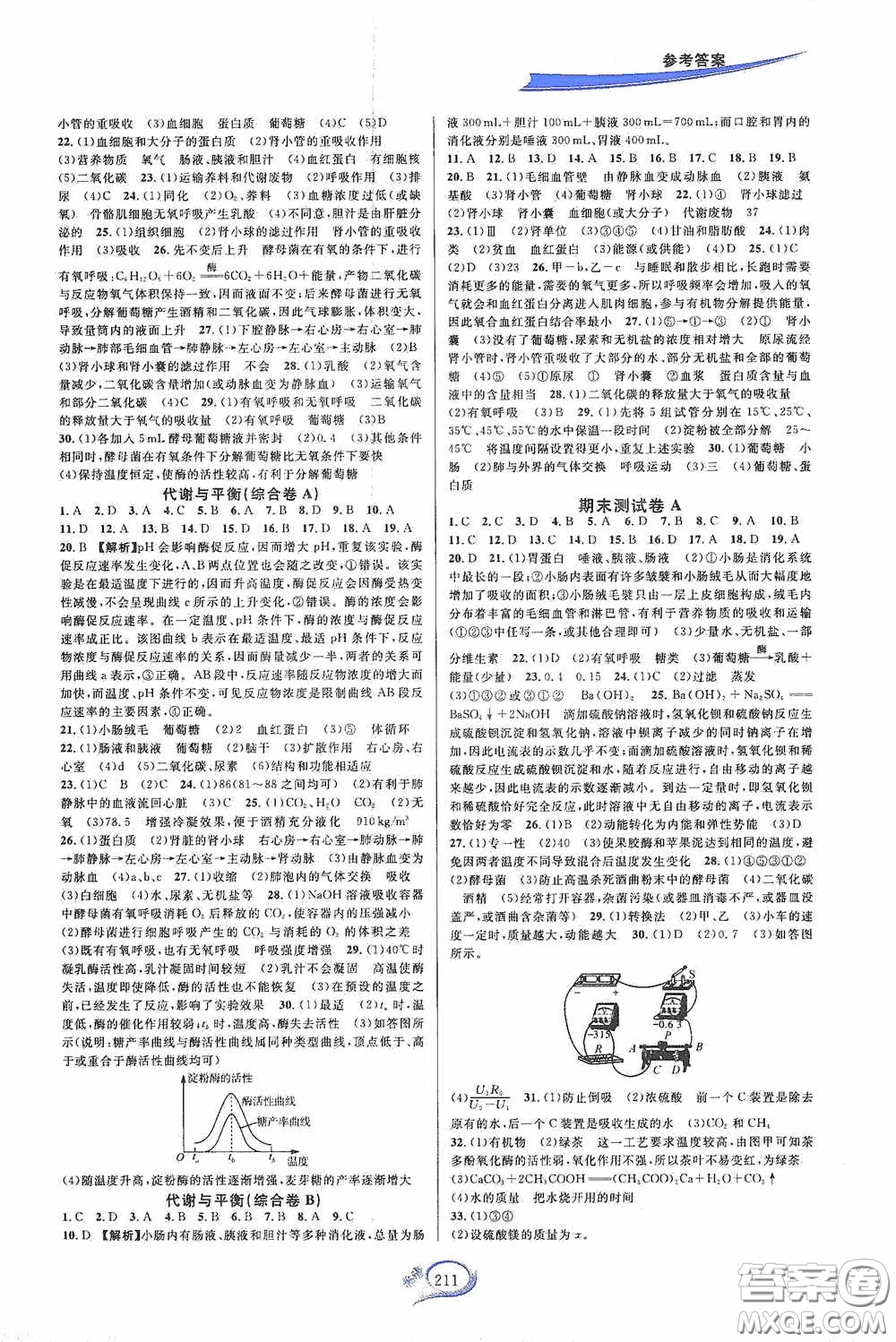 華東師范大學(xué)出版社2020走進(jìn)重高培優(yōu)測(cè)試九年級(jí)數(shù)學(xué)全一冊(cè)浙教版雙色新編版答案