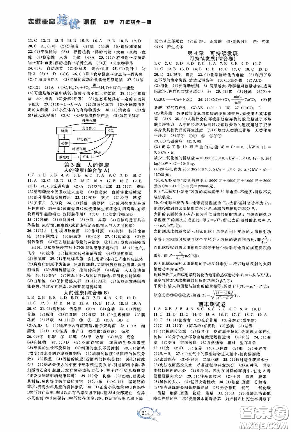 華東師范大學(xué)出版社2020走進(jìn)重高培優(yōu)測(cè)試九年級(jí)數(shù)學(xué)全一冊(cè)浙教版雙色新編版答案