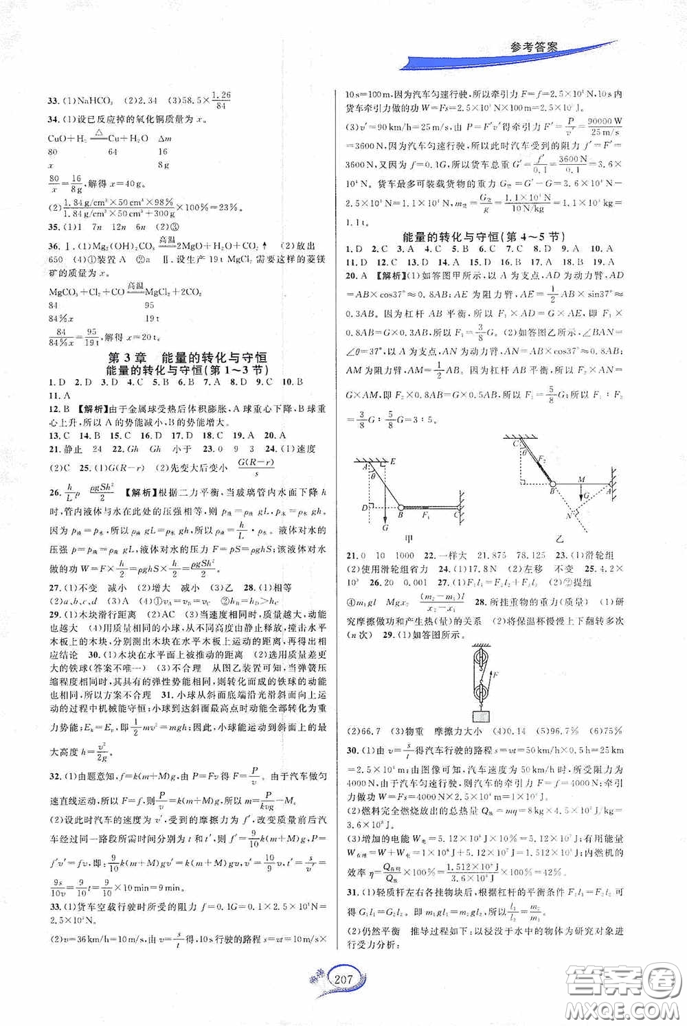 華東師范大學(xué)出版社2020走進(jìn)重高培優(yōu)測(cè)試九年級(jí)數(shù)學(xué)全一冊(cè)浙教版雙色新編版答案