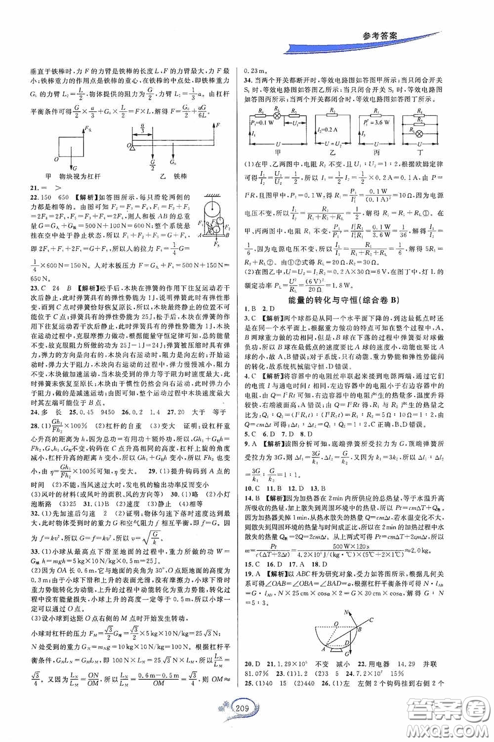 華東師范大學(xué)出版社2020走進(jìn)重高培優(yōu)測(cè)試九年級(jí)數(shù)學(xué)全一冊(cè)浙教版雙色新編版答案