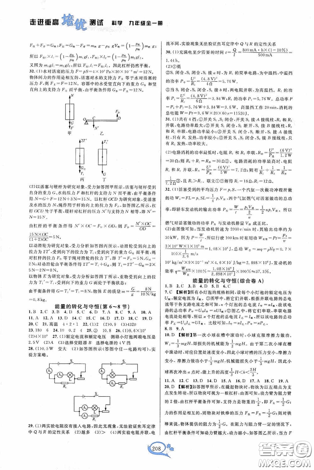 華東師范大學(xué)出版社2020走進(jìn)重高培優(yōu)測(cè)試九年級(jí)數(shù)學(xué)全一冊(cè)浙教版雙色新編版答案