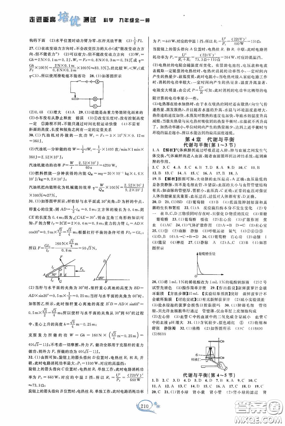 華東師范大學(xué)出版社2020走進(jìn)重高培優(yōu)測(cè)試九年級(jí)數(shù)學(xué)全一冊(cè)浙教版雙色新編版答案