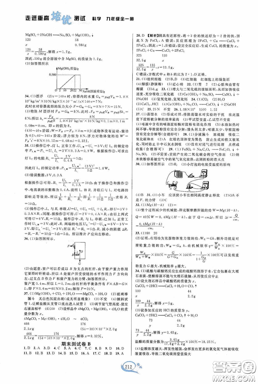華東師范大學(xué)出版社2020走進(jìn)重高培優(yōu)測(cè)試九年級(jí)數(shù)學(xué)全一冊(cè)浙教版雙色新編版答案