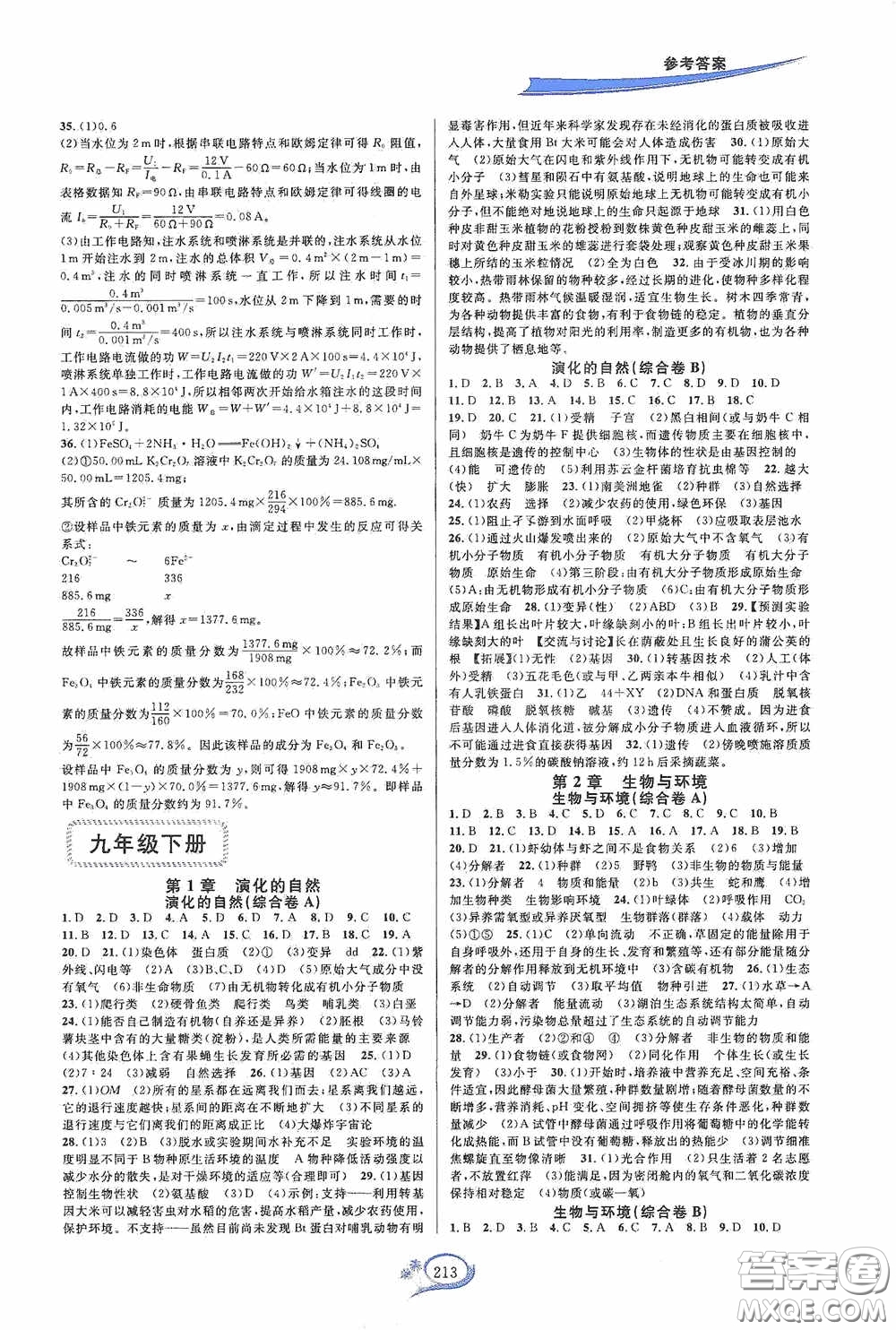 華東師范大學(xué)出版社2020走進(jìn)重高培優(yōu)測(cè)試九年級(jí)數(shù)學(xué)全一冊(cè)浙教版雙色新編版答案