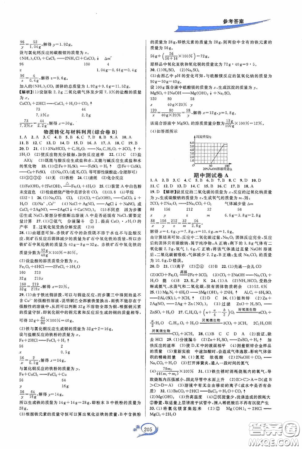 華東師范大學(xué)出版社2020走進(jìn)重高培優(yōu)測(cè)試九年級(jí)數(shù)學(xué)全一冊(cè)浙教版雙色新編版答案
