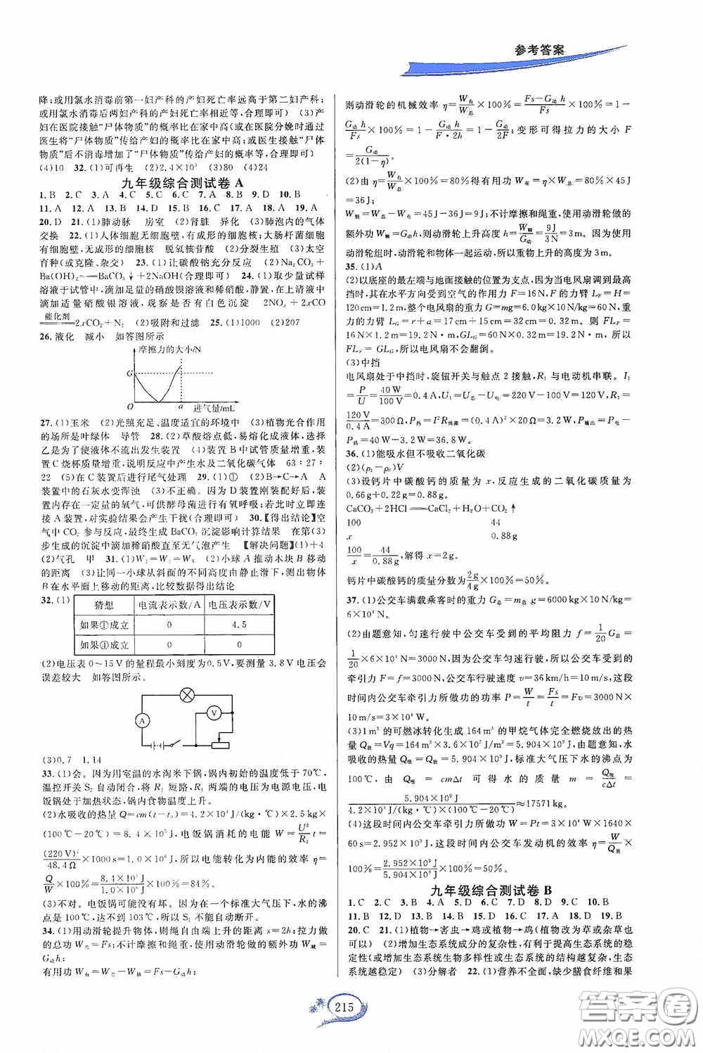 華東師范大學(xué)出版社2020走進(jìn)重高培優(yōu)測(cè)試九年級(jí)數(shù)學(xué)全一冊(cè)浙教版雙色新編版答案
