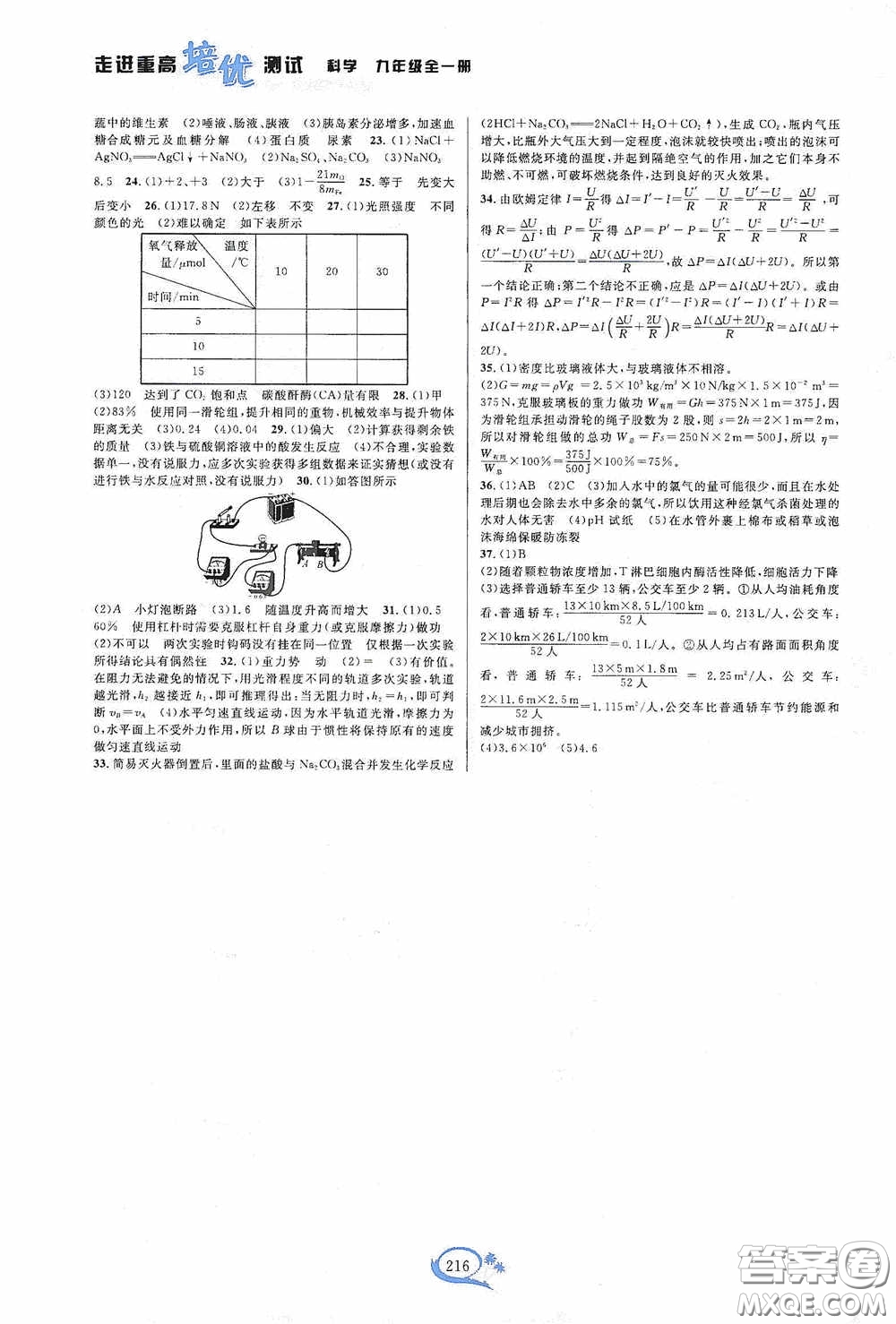 華東師范大學(xué)出版社2020走進(jìn)重高培優(yōu)測(cè)試九年級(jí)數(shù)學(xué)全一冊(cè)浙教版雙色新編版答案