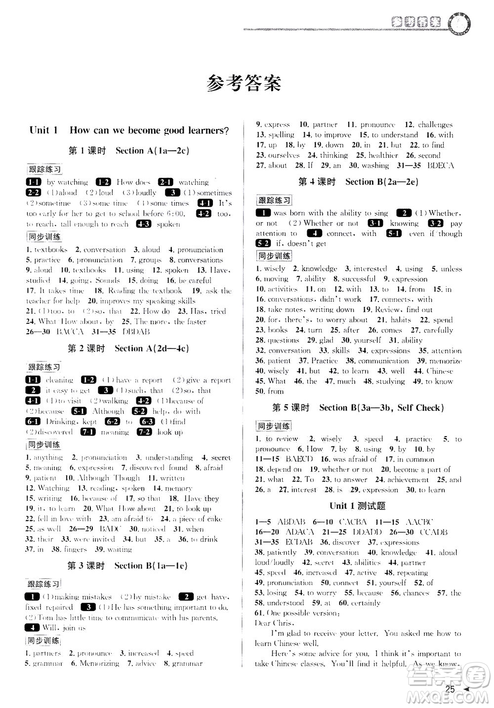 2020秋教與學(xué)課程同步講練九年級(jí)英語(yǔ)全一冊(cè)人教新目標(biāo)版參考答案