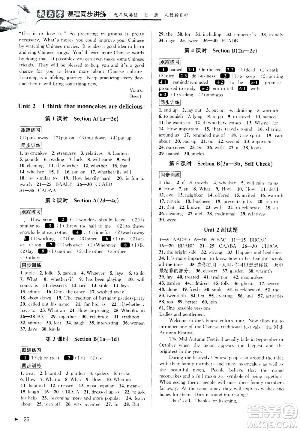 2020秋教與學(xué)課程同步講練九年級(jí)英語(yǔ)全一冊(cè)人教新目標(biāo)版參考答案