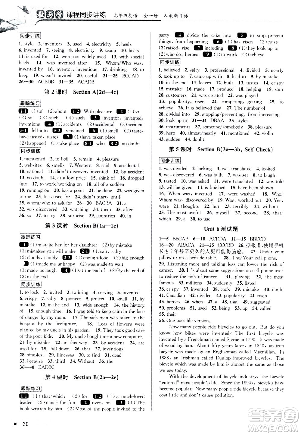 2020秋教與學(xué)課程同步講練九年級(jí)英語(yǔ)全一冊(cè)人教新目標(biāo)版參考答案