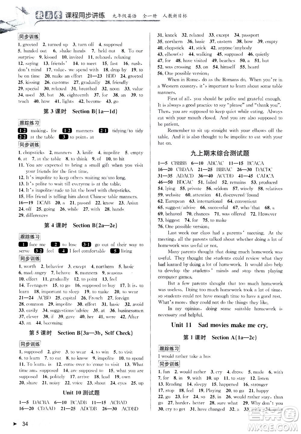 2020秋教與學(xué)課程同步講練九年級(jí)英語(yǔ)全一冊(cè)人教新目標(biāo)版參考答案