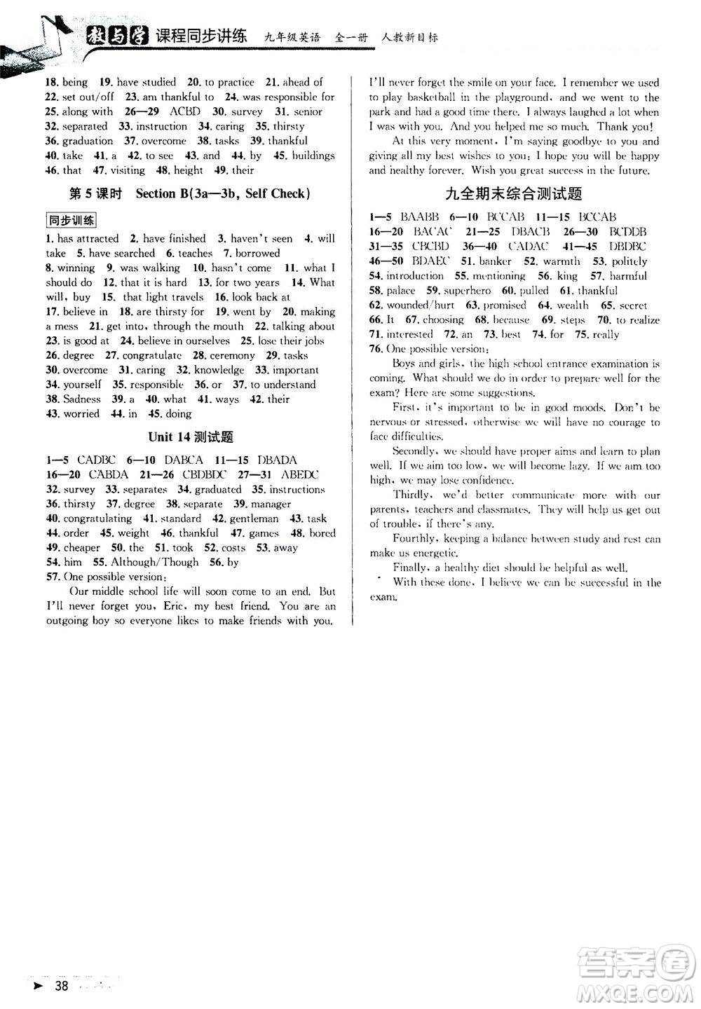 2020秋教與學(xué)課程同步講練九年級(jí)英語(yǔ)全一冊(cè)人教新目標(biāo)版參考答案