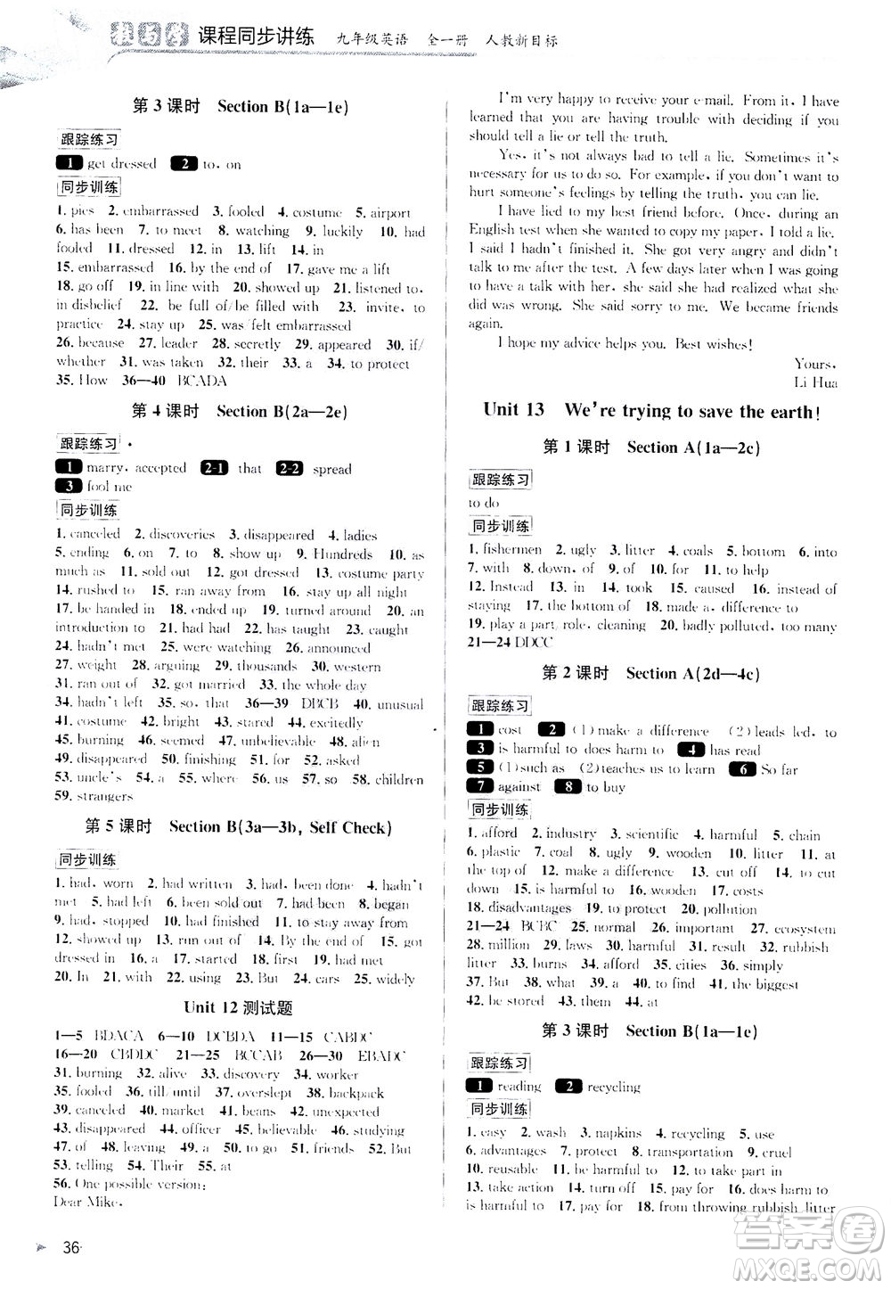 2020秋教與學(xué)課程同步講練九年級(jí)英語(yǔ)全一冊(cè)人教新目標(biāo)版參考答案