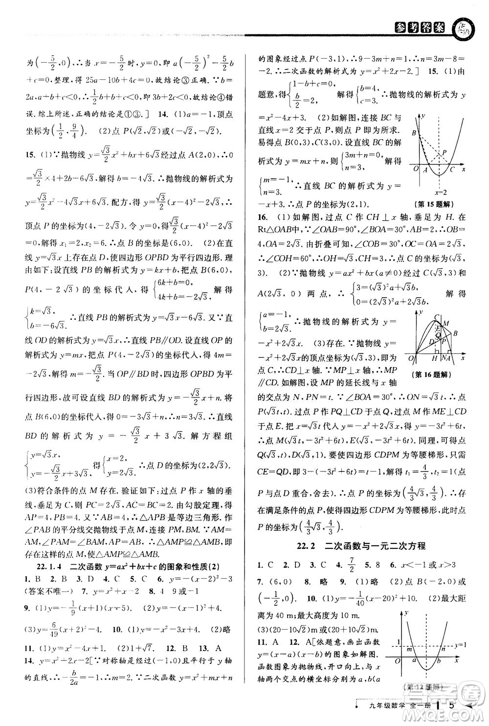 2020秋教與學(xué)課程同步講練九年級數(shù)學(xué)全一冊人教版參考答案
