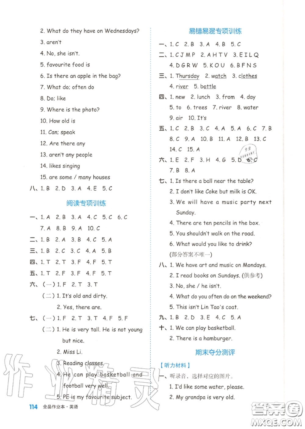 天津人民出版社2020秋全品作業(yè)本五年級英語上冊人教版答案