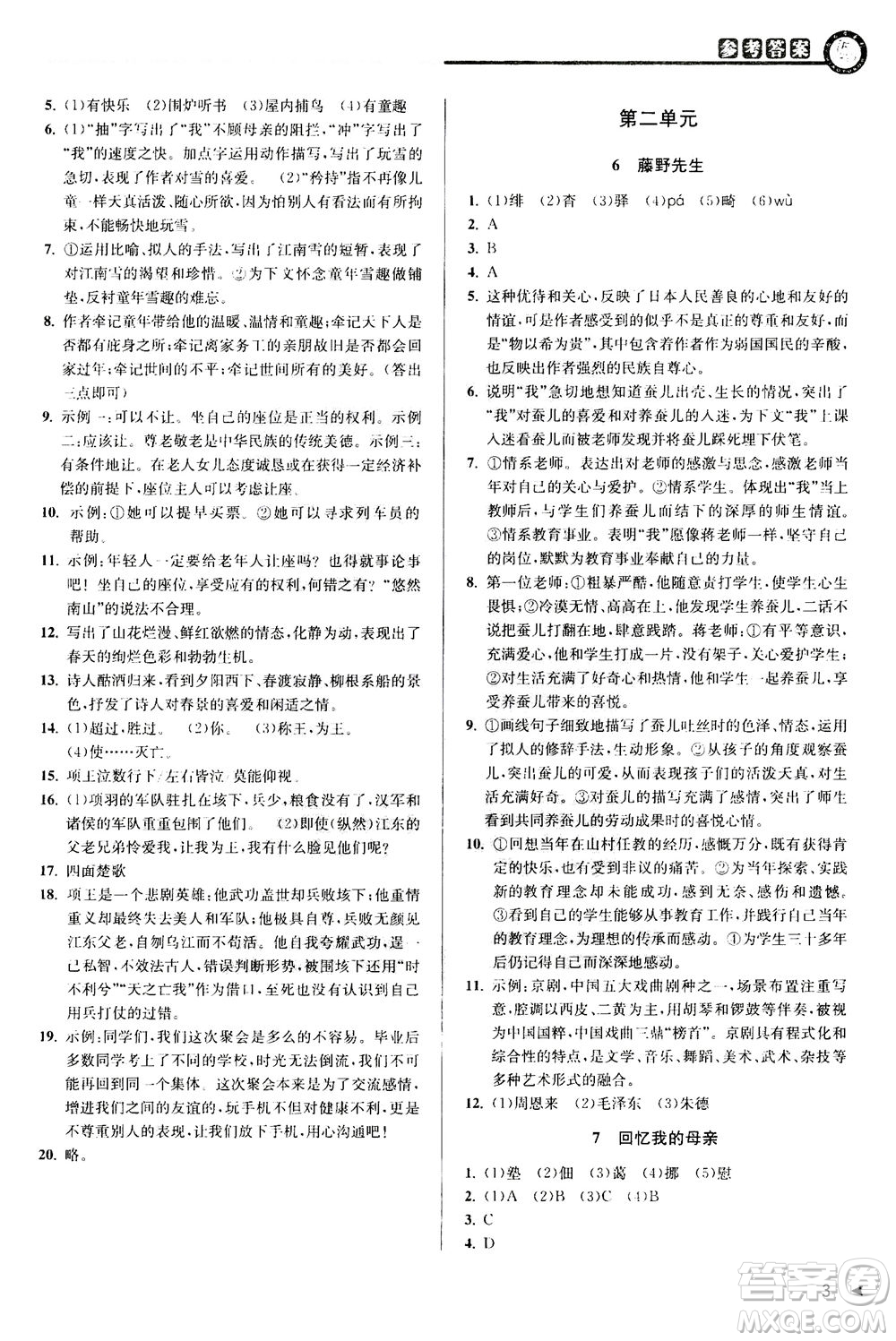 2020秋教與學(xué)課程同步講練八年級(jí)上語(yǔ)文人教版參考答案