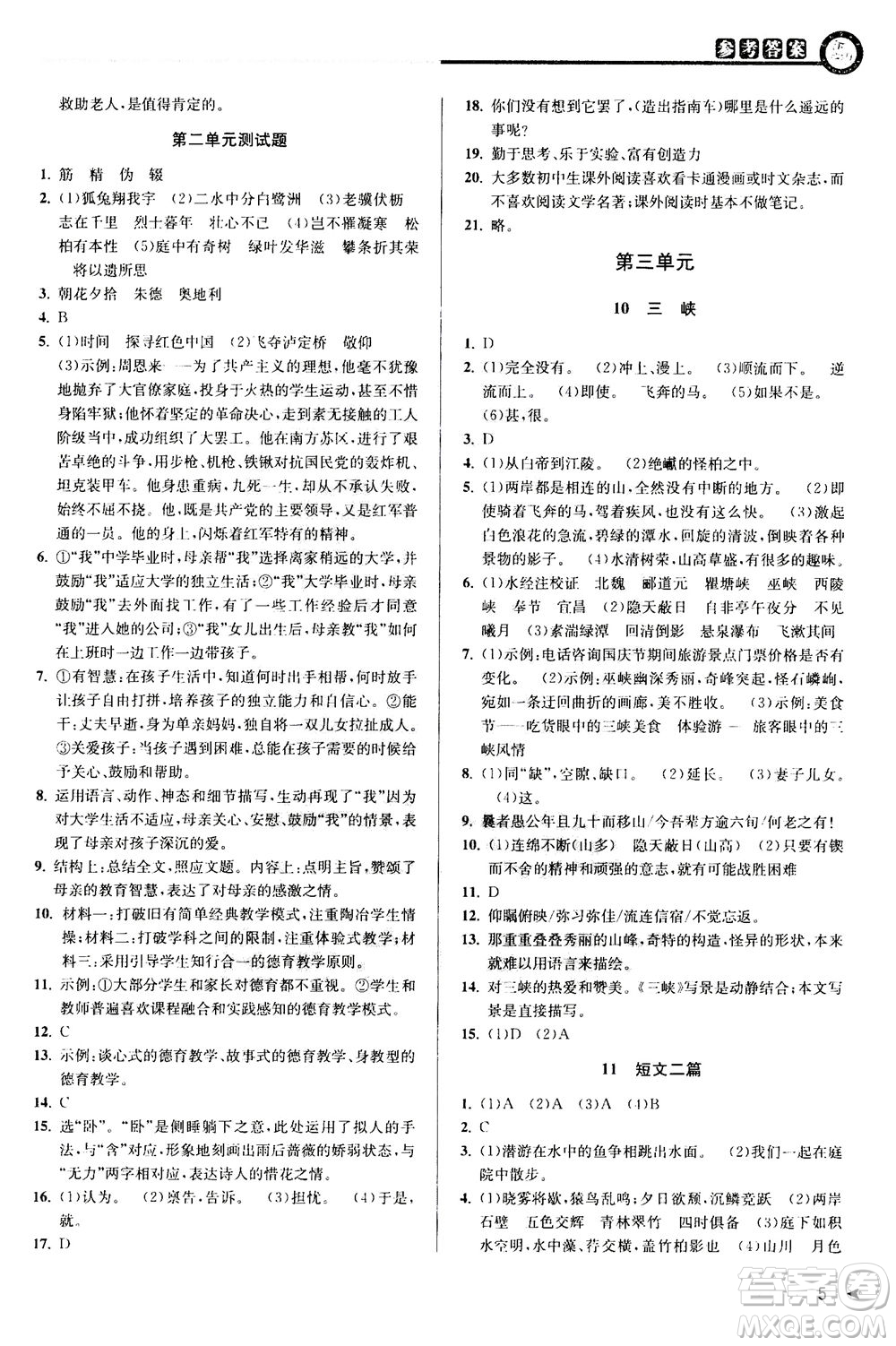 2020秋教與學(xué)課程同步講練八年級(jí)上語(yǔ)文人教版參考答案