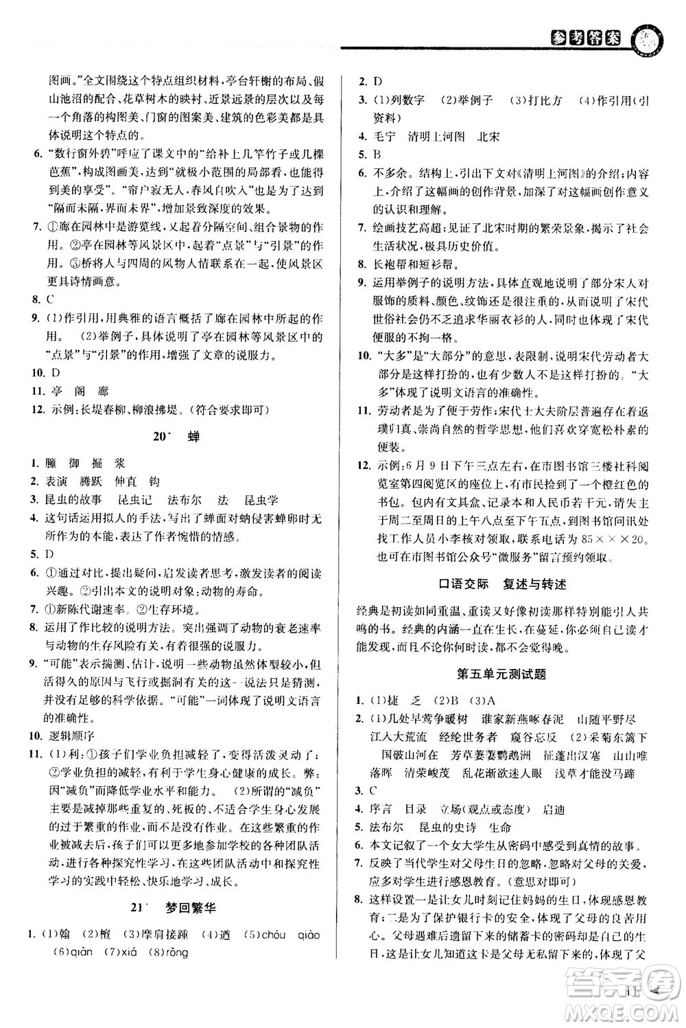 2020秋教與學(xué)課程同步講練八年級(jí)上語(yǔ)文人教版參考答案