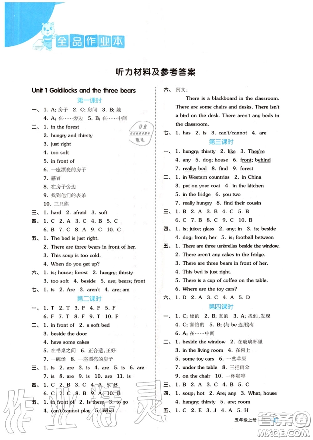 天津人民出版社2020秋全品作業(yè)本五年級(jí)英語上冊(cè)譯林版答案