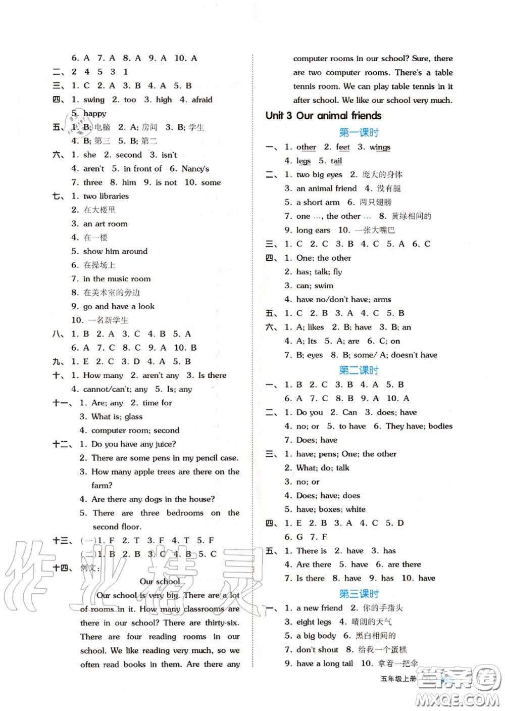 天津人民出版社2020秋全品作業(yè)本五年級(jí)英語上冊(cè)譯林版答案