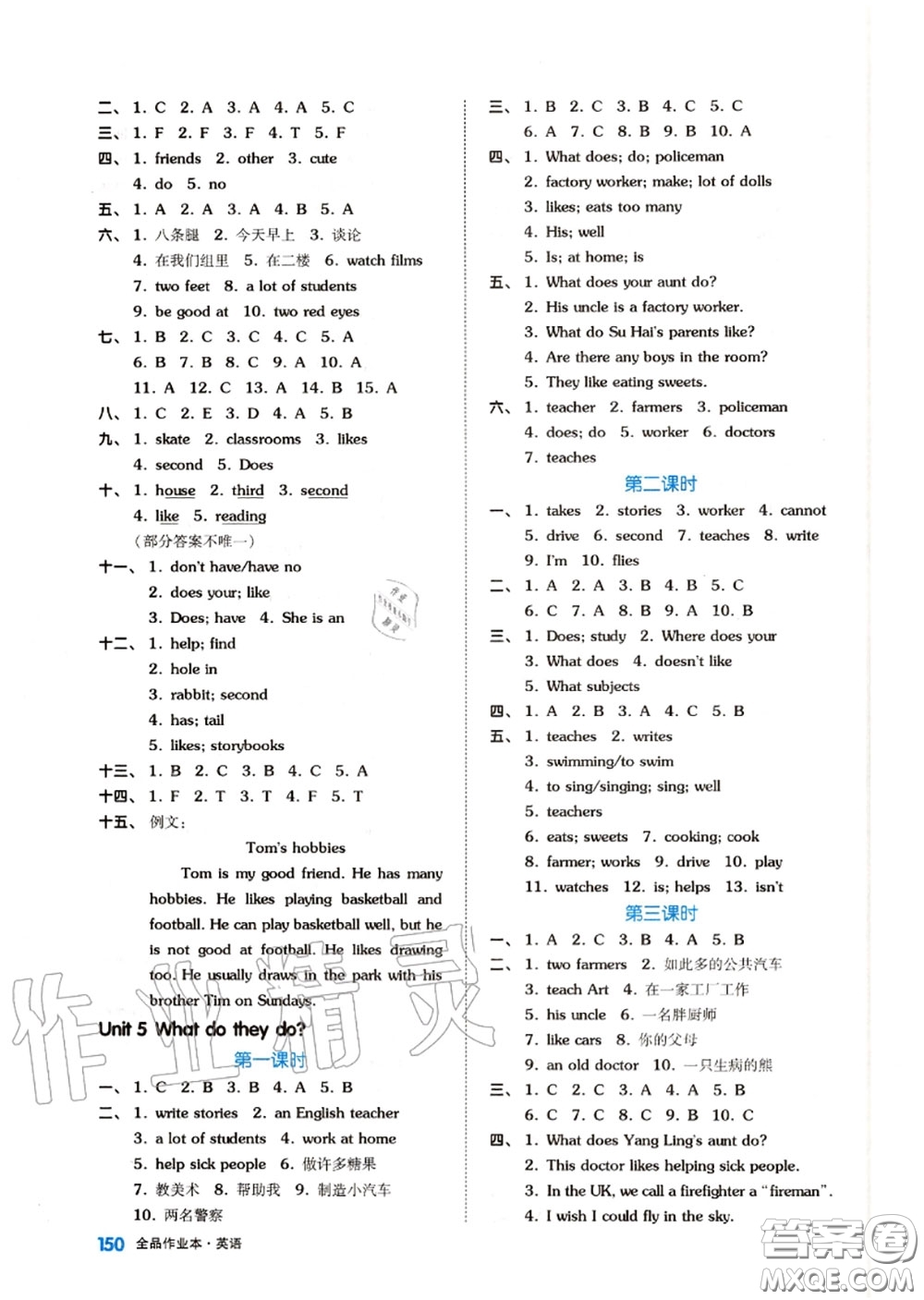 天津人民出版社2020秋全品作業(yè)本五年級(jí)英語上冊(cè)譯林版答案
