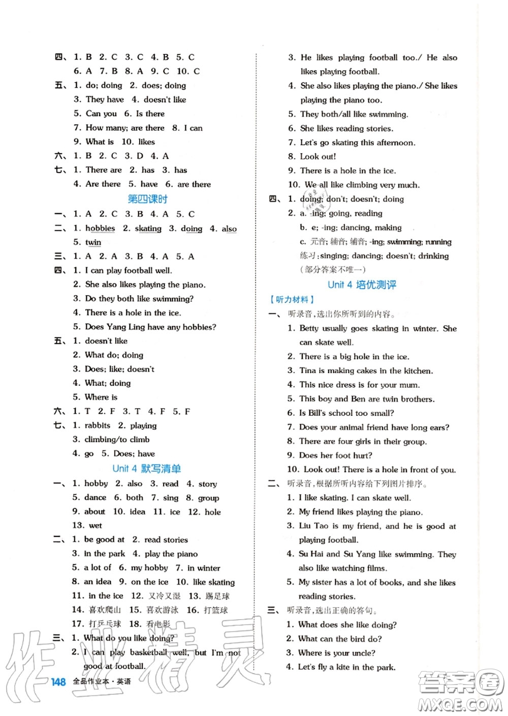天津人民出版社2020秋全品作業(yè)本五年級(jí)英語上冊(cè)譯林版答案