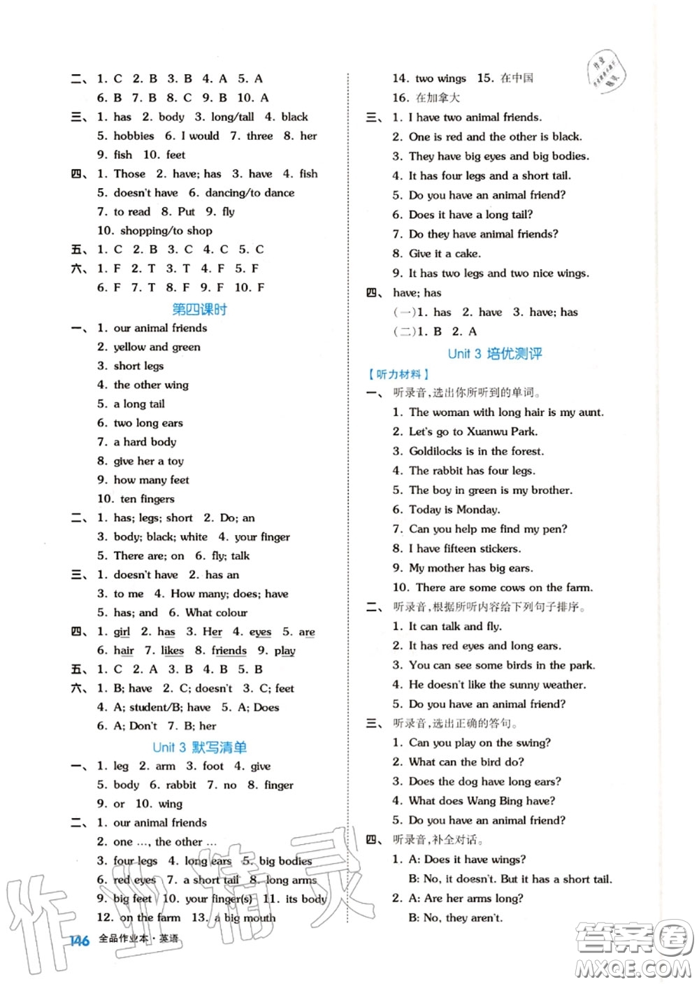 天津人民出版社2020秋全品作業(yè)本五年級(jí)英語上冊(cè)譯林版答案