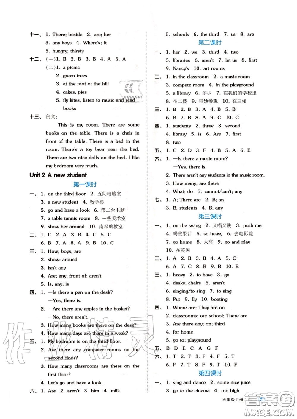 天津人民出版社2020秋全品作業(yè)本五年級(jí)英語上冊(cè)譯林版答案