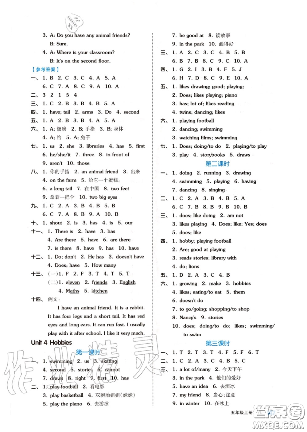 天津人民出版社2020秋全品作業(yè)本五年級(jí)英語上冊(cè)譯林版答案