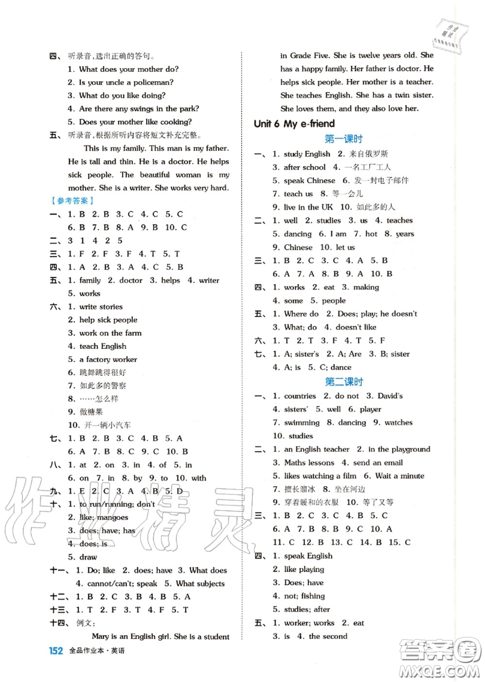 天津人民出版社2020秋全品作業(yè)本五年級(jí)英語上冊(cè)譯林版答案