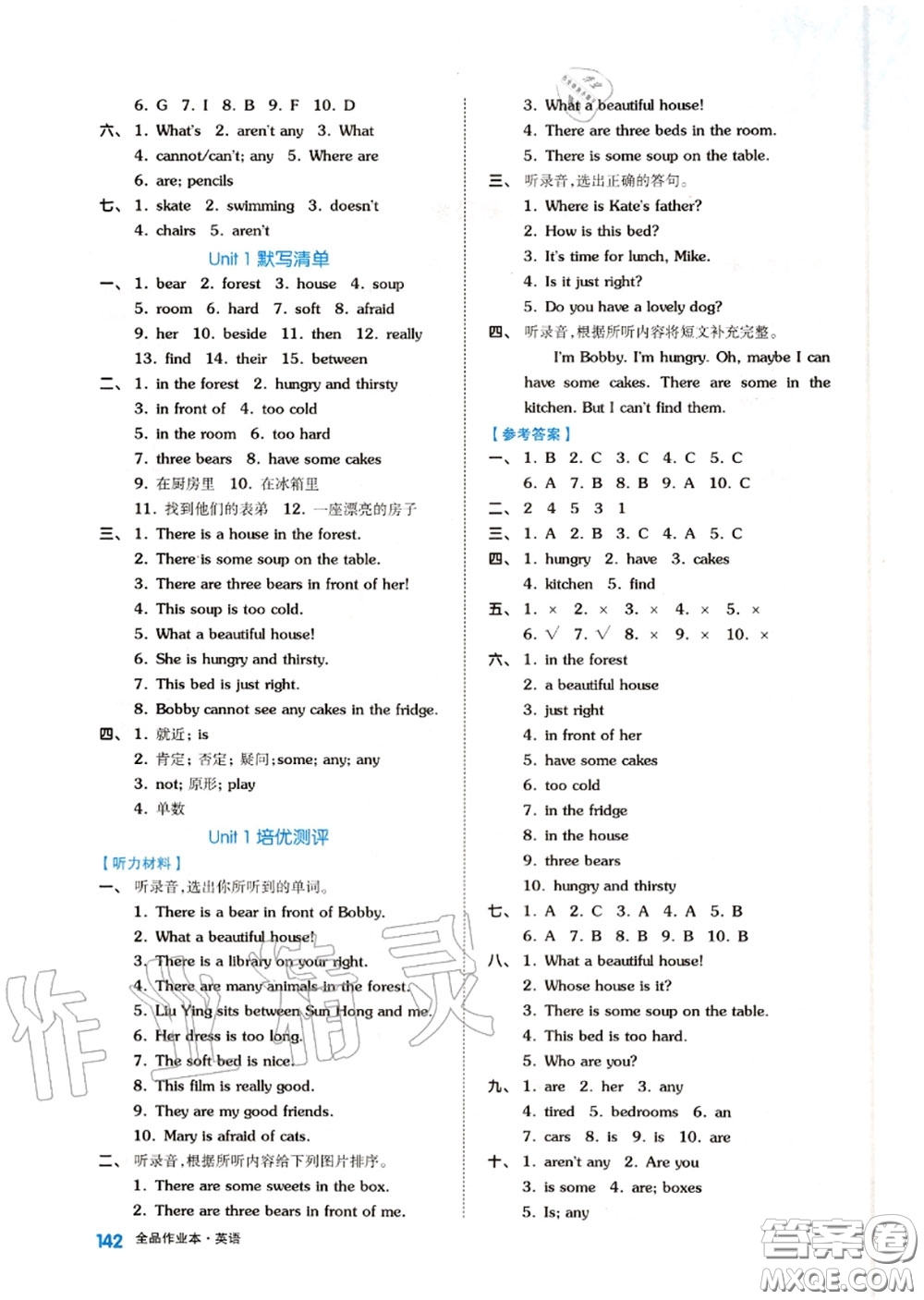 天津人民出版社2020秋全品作業(yè)本五年級(jí)英語上冊(cè)譯林版答案