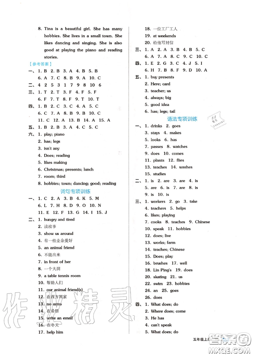 天津人民出版社2020秋全品作業(yè)本五年級(jí)英語上冊(cè)譯林版答案