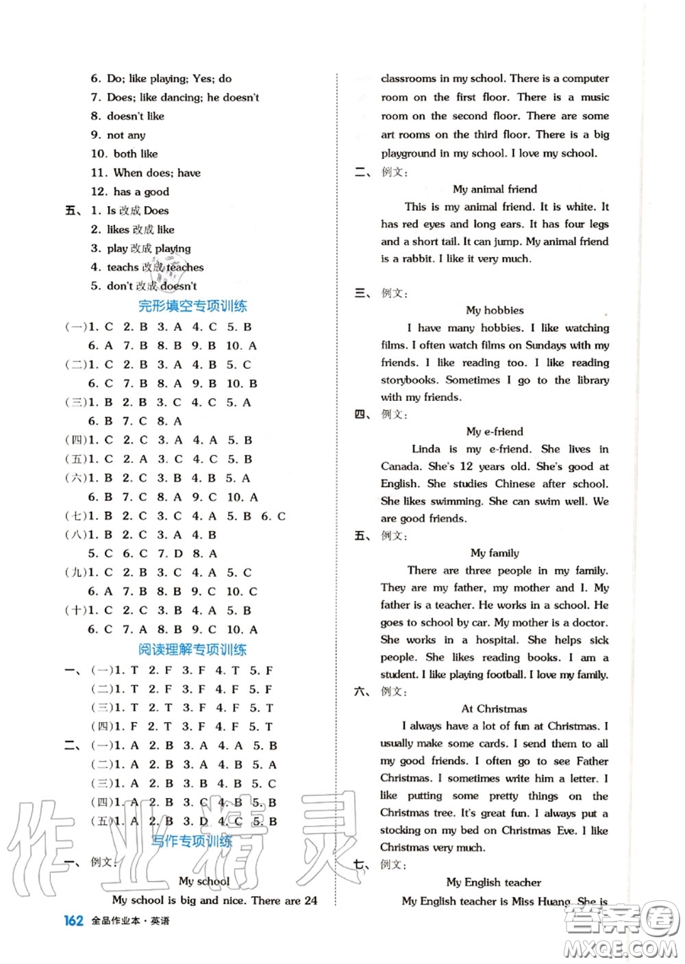 天津人民出版社2020秋全品作業(yè)本五年級(jí)英語上冊(cè)譯林版答案