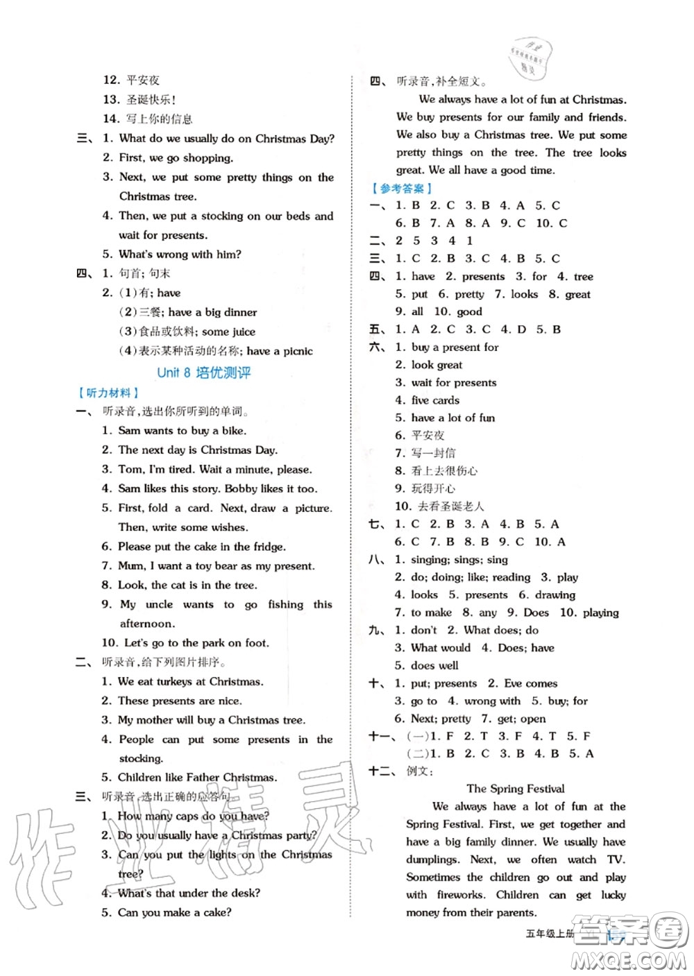 天津人民出版社2020秋全品作業(yè)本五年級(jí)英語上冊(cè)譯林版答案