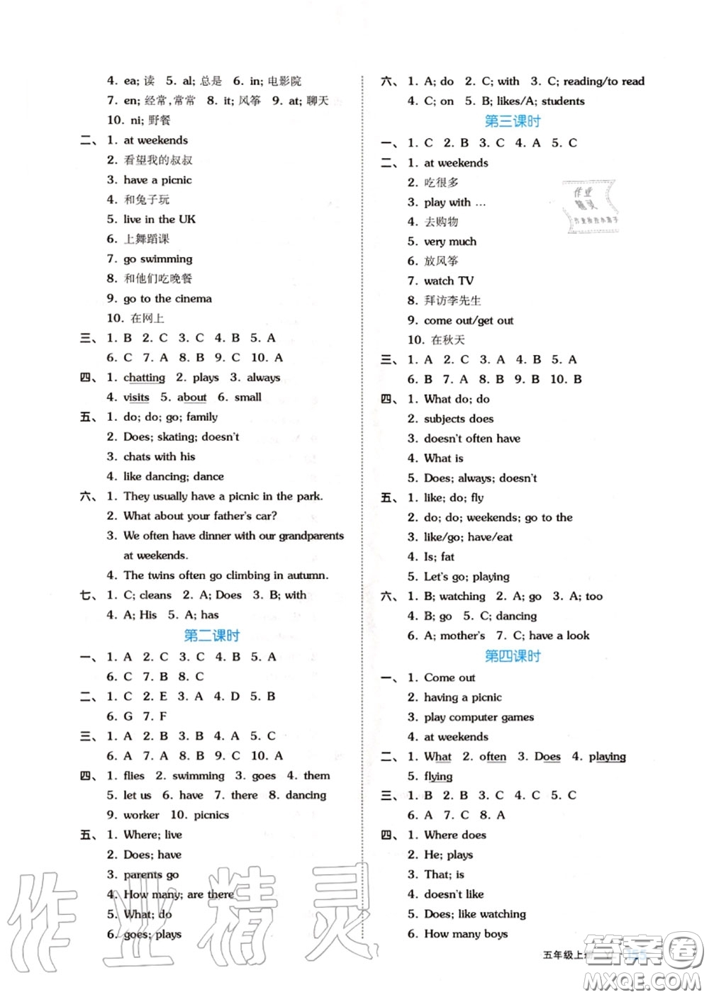 天津人民出版社2020秋全品作業(yè)本五年級(jí)英語上冊(cè)譯林版答案