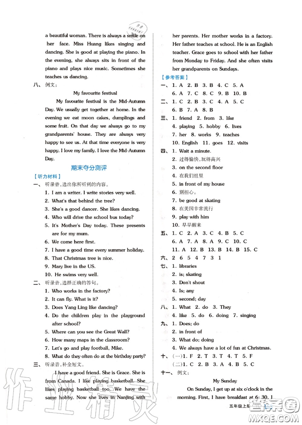 天津人民出版社2020秋全品作業(yè)本五年級(jí)英語上冊(cè)譯林版答案